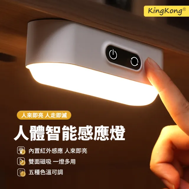 【kingkong】LED人體智能感應燈 磁吸式USB充電小夜燈(1200mah 床頭燈 閱讀燈)