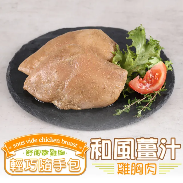 【愛上美味】任選999免運 舒肥雞胸肉輕巧包1包(隨手包110g±10%/包 雞胸肉 調味雞胸肉 低卡 輕食 雞肉)