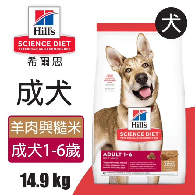 【Hills 希爾思】14.9KG成犬 羊肉與糙米特調食譜2036(狗飼料 狗糧 犬糧)