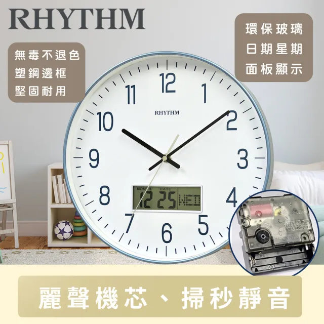 【RHYTHM 麗聲】商業質感客廳辦公日期顯示超靜音掛鐘(藍色)