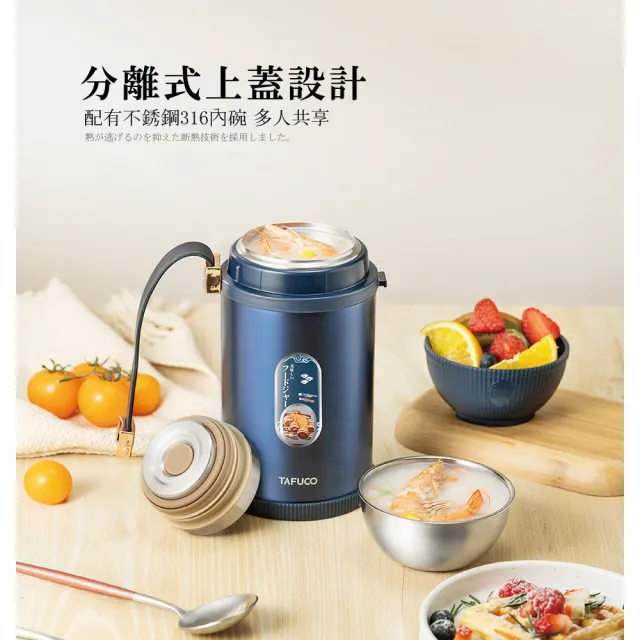 【TAFUCO 泰福高】日系設計750ml雙層不銹鋼食物保溫罐(食物保溫罐悶燒罐 內碗設計 多人分享)