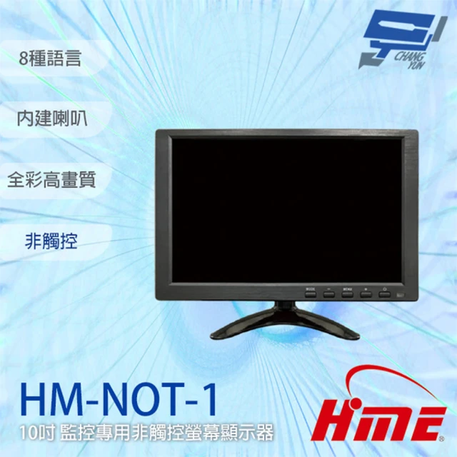 環名 HME HM-NOT-1 10吋 非觸控 監控專用螢幕顯示器 內建喇叭 可接AV/VGA/HDMI 昌運監視器