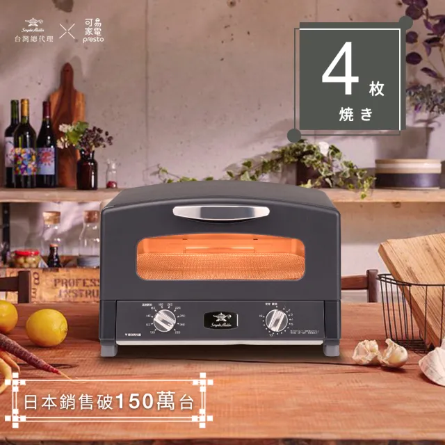 【Sengoku Aladdin 千石阿拉丁】專利0.2秒瞬熱4枚燒復古多用途烤箱(四色任選)