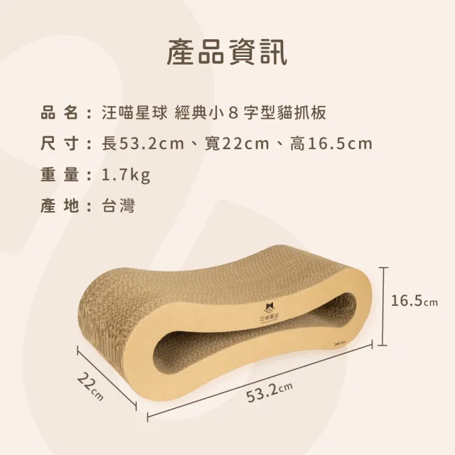 【汪喵星球】經典8字型貓抓板-小 1.7kg(貓抓板 寵物玩具)