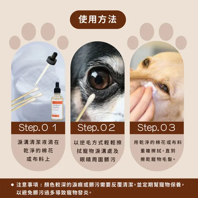 【毛天使】寵物淚溝清潔液50ml(犬貓 狗貓 寵物淚腺通用)