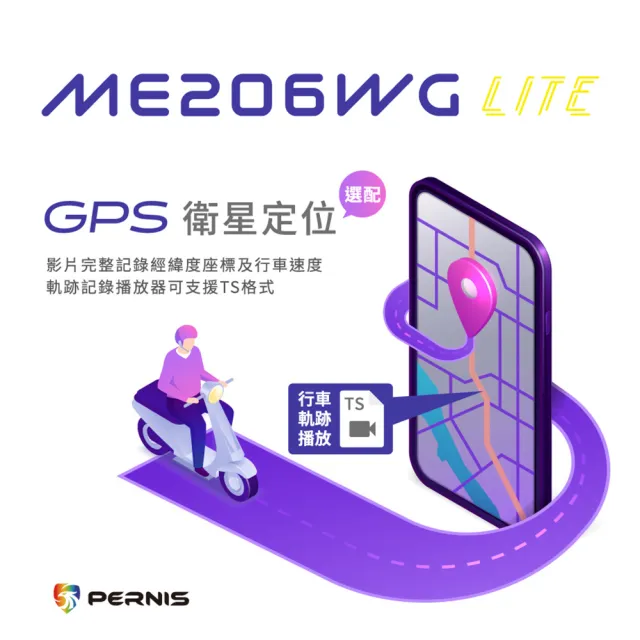 【寶麗萊】鉑尼斯 ME206WG LITE 夜視前後雙鏡頭 機車行車記錄器-內附32G卡(行車紀錄器)