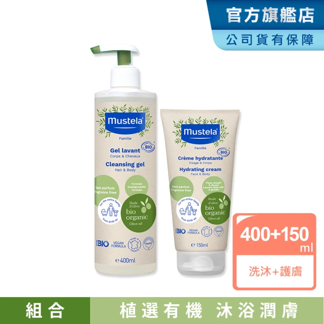 Mustela 慕之恬廊 有機好橄保養基礎組(雙潔露400ml+潤膚乳150ml 無香 歐盟ECOCERT+法國BIO認證)