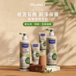 【Mustela 慕之恬廊】有機好橄保養基礎組(雙潔露400ml+潤膚乳150ml 無香 歐盟ECOCERT+法國BIO認證)