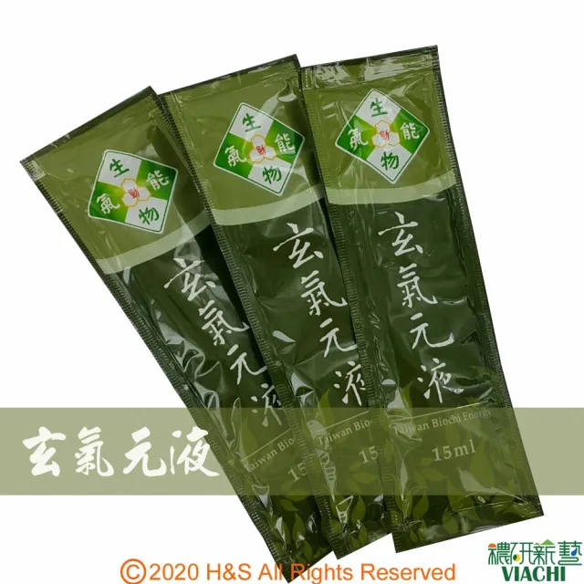 【穠研薪藝】玄氣元液　15ml×25包(各類蔬菜植物複合酵素群)