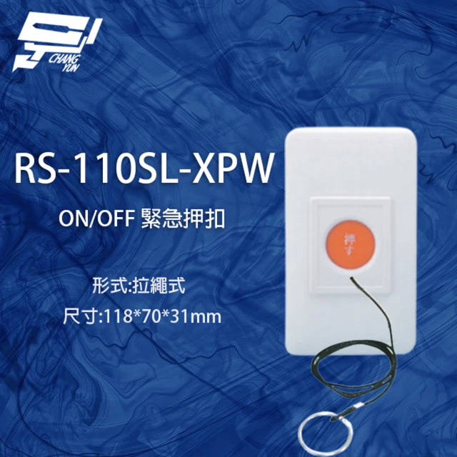 【昌運監視器】RS-110SL-XPW ON/OFF 拉繩式緊急押扣