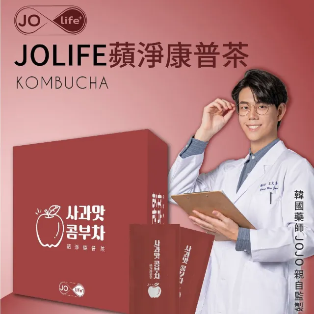 【JOlife】蘋淨康普茶 韓國藥師 JOJO 監製 調節消化機能(好菌叢生態 20包/盒)
