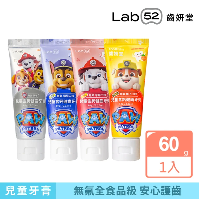 【Lab52 齒妍堂】兒童無氟含鈣健齒牙膏60g/條(全食品級配方/三重鈣/無氟牙膏/汪汪隊牙膏/兒童牙膏)