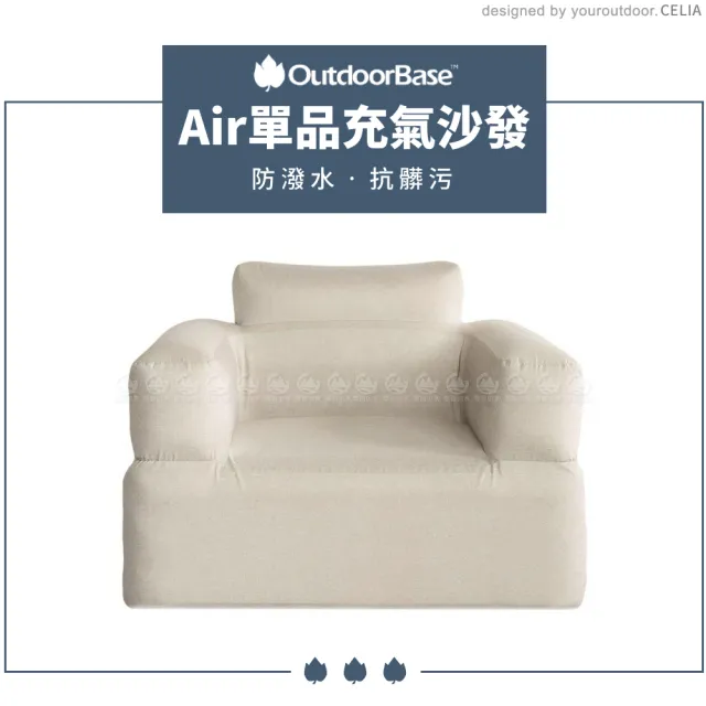 【Outdoorbase】Air 單品充氣沙發《卡其》23694/露營椅/充氣椅/空氣沙發/懶骨頭