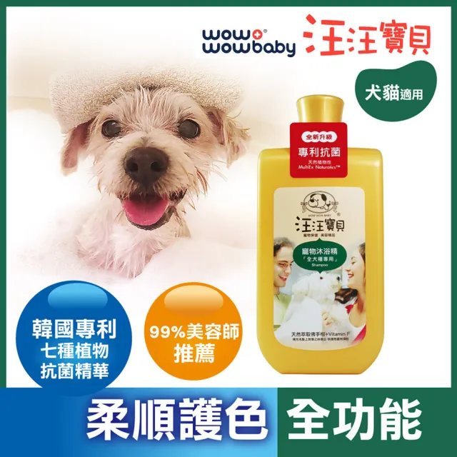 【汪汪寶貝】寵愛洗毛精-經典配方500ML 犬貓適用(寵物沐浴精)