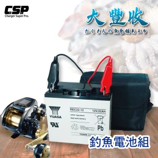 【CSP】大豐收船釣電池組/電動捲線器(深循環 湯淺 REC22-12 SHIMANO船釣 電池-4A充電器/側背包)