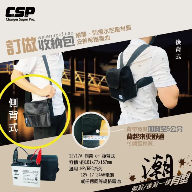 【CSP】大豐收船釣電池組/電動捲線器(深循環 湯淺 REC22-12 SHIMANO船釣 電池/側背包)