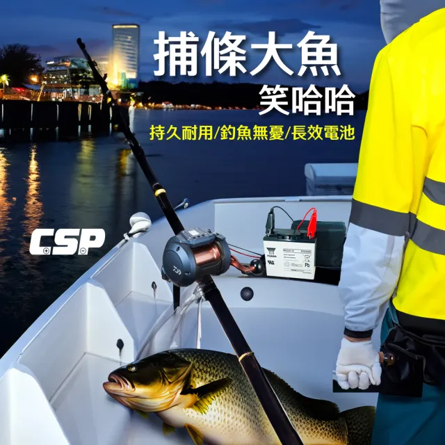 【CSP】大豐收船釣電池組/電動捲線器(深循環 湯淺 REC22-12 SHIMANO船釣 電池/後背包)