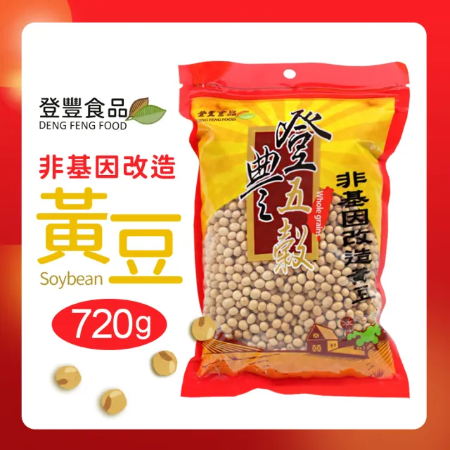 【登豐】非基因改造黃豆(720g/包)