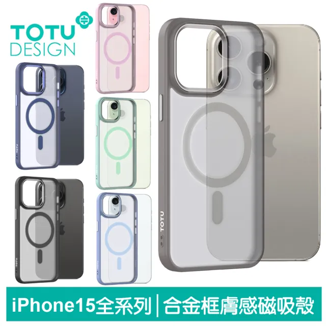 【TOTU 拓途】iPhone 15/15 Plus/15 Pro/15 Pro Max防摔手機保護殼 磁吸 金盾系列