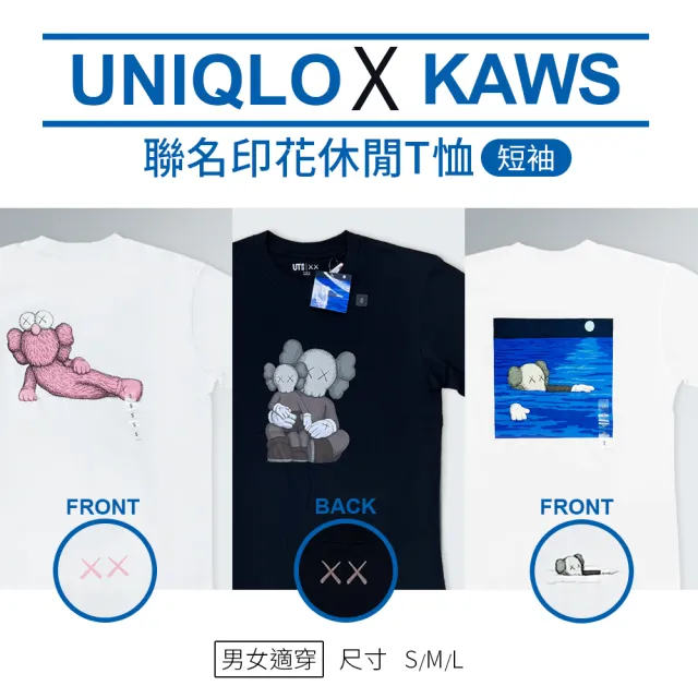 UNIQLO】KAWS聯名｜UT印花短袖T恤(三款任選/平行輸入) - momo購物網