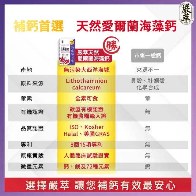 【嚴萃】天然愛爾蘭海藻鈣+D3+鎂-補鈣首選-5入組/共150粒(幫助骨骼牙齒生長、含量高吸收率佳)