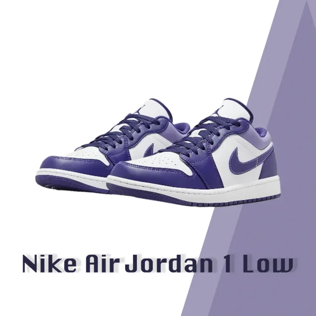 【NIKE 耐吉】NIKE 耐吉 Air Jordan 1 Low Sky J Purple  男鞋 紫 白 白紫葡萄 Purple 553558-515