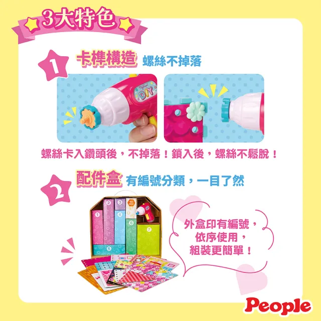 【People】歡樂螺絲DIY系列-夢幻小屋Ⅱ(6歲-/DIY手做/益智遊戲)