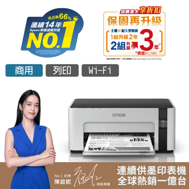 EPSON複合機評價 -EPSON M1120 黑白高速WIFI連續供墨印表機 ★報稅繳費專用機★