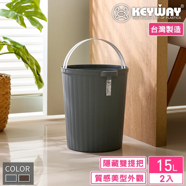 KEYWAY 聯府 大潔斯圓形垃圾桶15L-2入(MIT台灣製造)