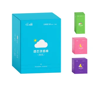 【愛康】透芯涼感衛生棉-隨身包單盒(護墊型/ 日用型/ 夜用型/ 加長型)
