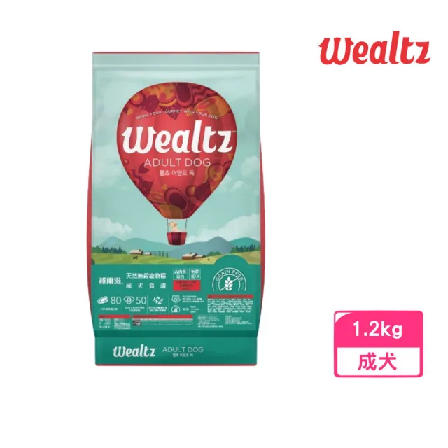 【Wealtz 維爾滋】天然無穀寵物糧-成犬食譜 1.2kg(狗糧、狗飼料、無穀犬糧)