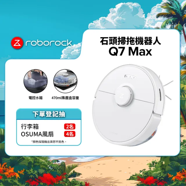 Roborock 石頭科技】石頭掃地機器人Q7 Max(台灣公司貨/掃拖機器人