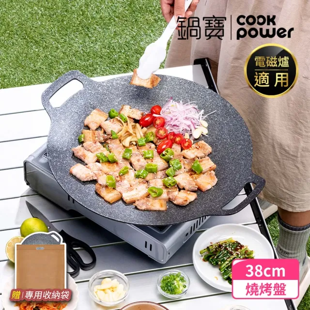 【CookPower 鍋寶】韓式不沾鑄造燒烤盤38CM(IH/電磁爐適用)