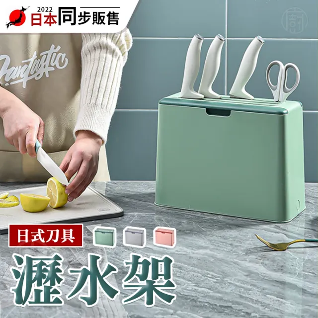 【ibuy+ 愛敗家】日式刀具瀝水架(附砧板 刀架 刀具收納 刀具架 刀座 砧板架 廚房收納)