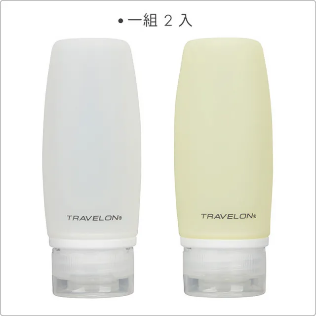 【Travelon】美國 旅行分裝瓶 大綠白2入 / 沐浴乳 洗髮精 乳液瓶 保養品空瓶 出國 年末送禮
