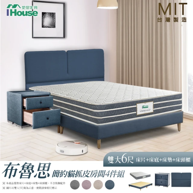 IHouse 布魯思 簡約貓抓皮 房間4件組-雙大6尺(床片+高腳底+墊+床頭櫃)