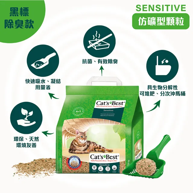 【CAT’S BEST 凱優】強效除臭凝結木屑砂（黑標凝結型）-8Lx2入(貓砂/木屑砂/環保砂/杉木砂)