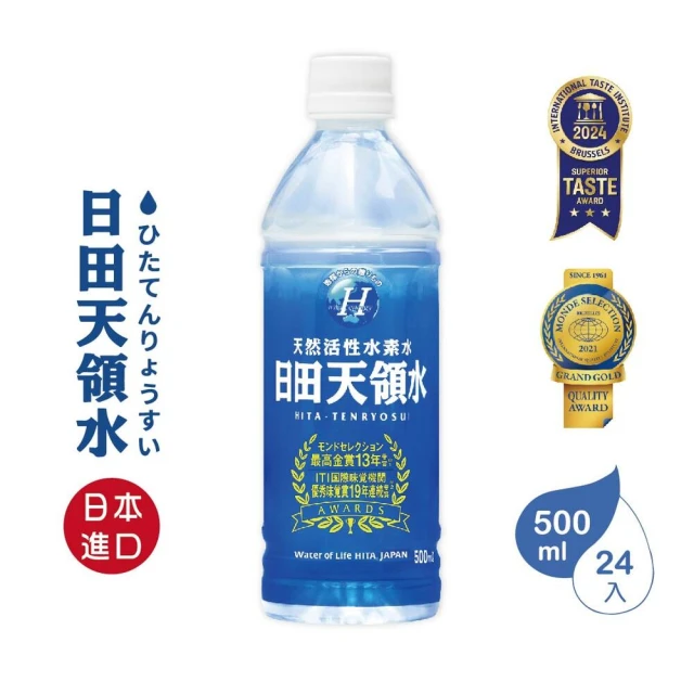 日田天領水 純天然活性氫礦泉水500mlx24入/箱