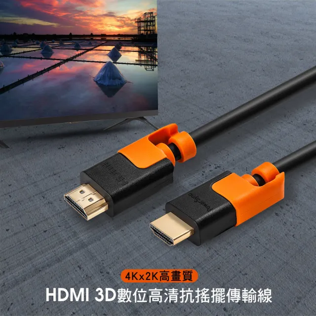 【群加 Powersync】HDMI 1.4版耐搖擺抗彎折 鍍金接頭 影音傳輸線  / 1M(CAVHEARM0010)