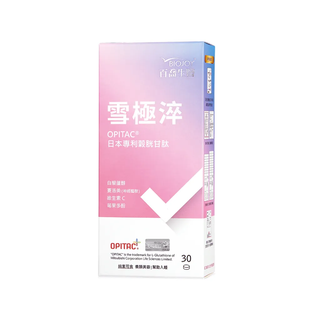 【BioJoy 百喬】雪極淬-日本頂級穀胱甘肽.白藜蘆醇.余甘子_亮妍舒眠升級X7盒(30錠/盒)