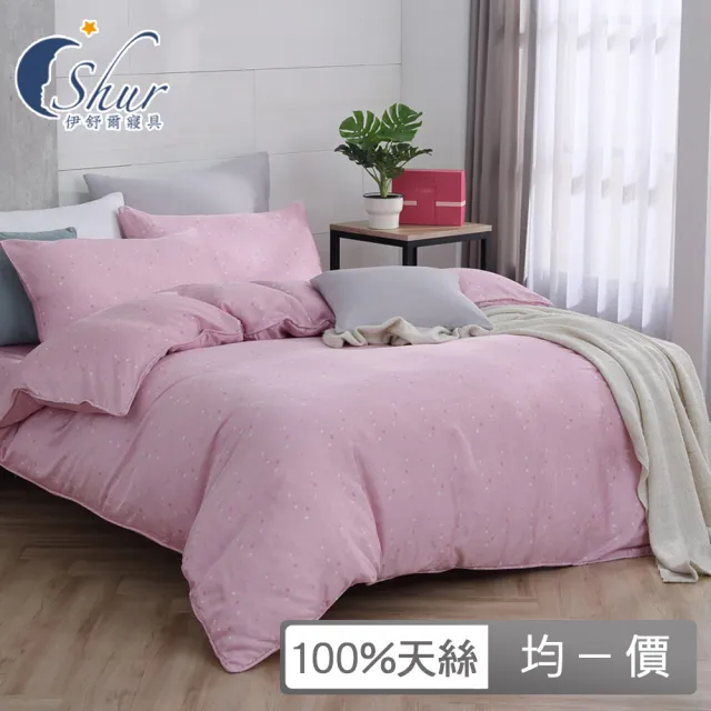 【ISHUR 伊舒爾】100%萊賽爾天絲兩用被床包組(單人 雙人 加大 均一價 多款任選 TENCEL 促銷)