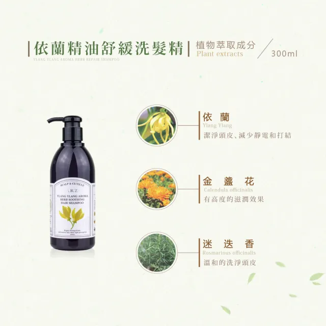 【FARZO 花柔自然萃】依蘭精油舒緩洗髮精300ml(中性、皮屑頭皮適用)