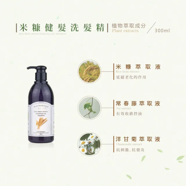 【FARZO 花柔自然萃】米糠健髮洗髮精300ml(中性、健髮者適用)