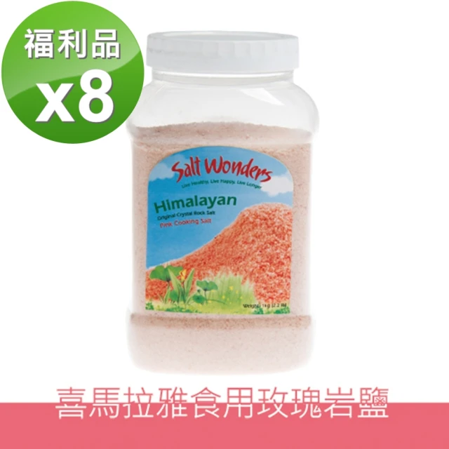 美國Salt Wonders 福利品-喜馬拉雅玫瑰食用岩鹽玫瑰鹽500克8入組(團購/箱購/原裝進口)