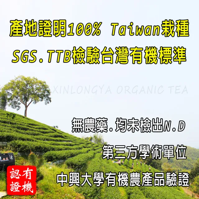 【鑫龍源】杉林溪有機茶葉禮盒2罐組(30g/罐-共60g/有機驗證茶送禮/青茶/綠茶類/高山茶葉)