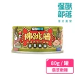 【怪獸部落】佛跳牆-澎湃美味四喜罐80g(犬貓副食罐)