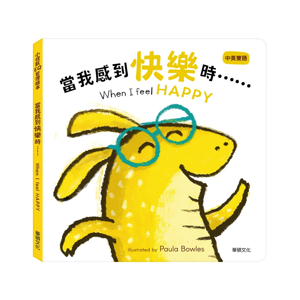 【華碩文化】當我感到快樂時……When I feel HAPPY