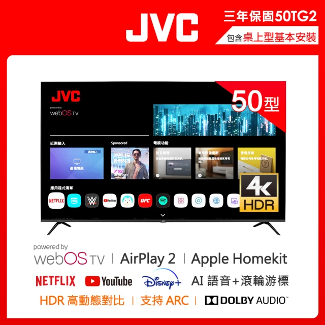 JVC 50型 Apple認證AirPlay2 4K HDR 飛輪體感連網液晶顯示器(50TG)