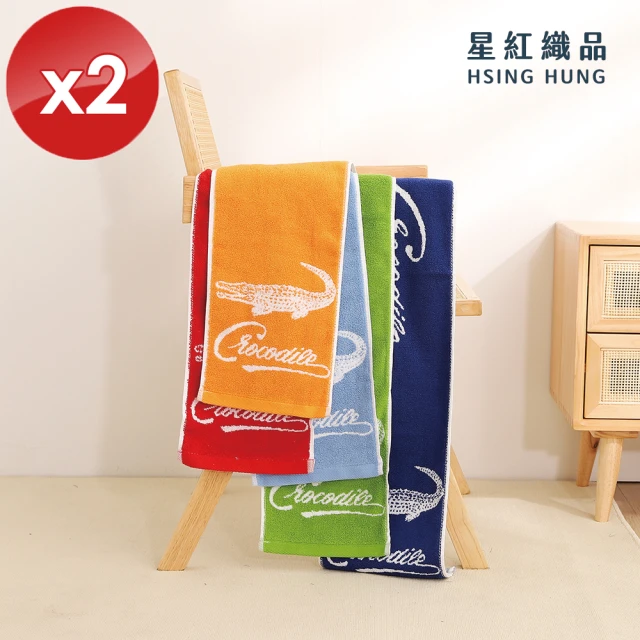 【星紅織品】台灣製鱷魚正版授權加厚加長版運動毛巾-2入(5色任選)