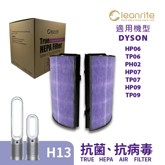 Cleanrite凈芯 淨芯Cleanrite 適用Dyson 戴森 HEPA H13 活性碳 過濾 空氣清淨機 濾網(濾心)